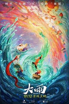 [动画片] 大雨 (2024) 4K 国语中字 [1.93G] 【来源：赤道365论坛】 帖子ID:59581 大雨 动画电影,大雨动画图片