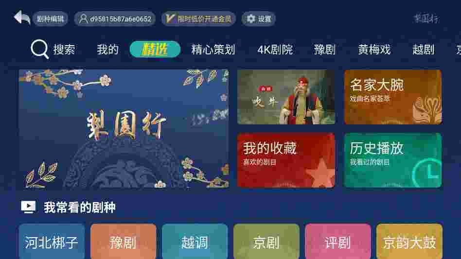 梨园行戏曲_V1.0.2 破解版,已解锁永久会员,家里长辈必备,汇聚各类戏曲,曲艺资源,安装即享VIP特权,无需注册登录-zb博客
