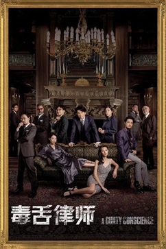 毒舌律师 (2023) 4K 国粤双语中字 [1.05G] 【来源：赤道365论坛】 帖子ID:59900 