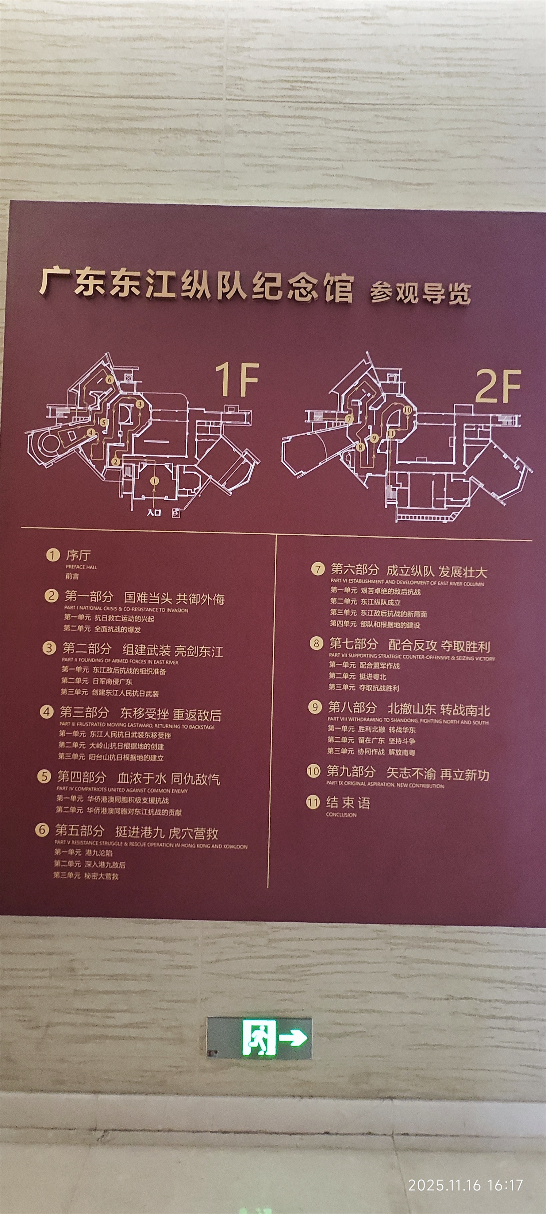 东江纵队纪念馆