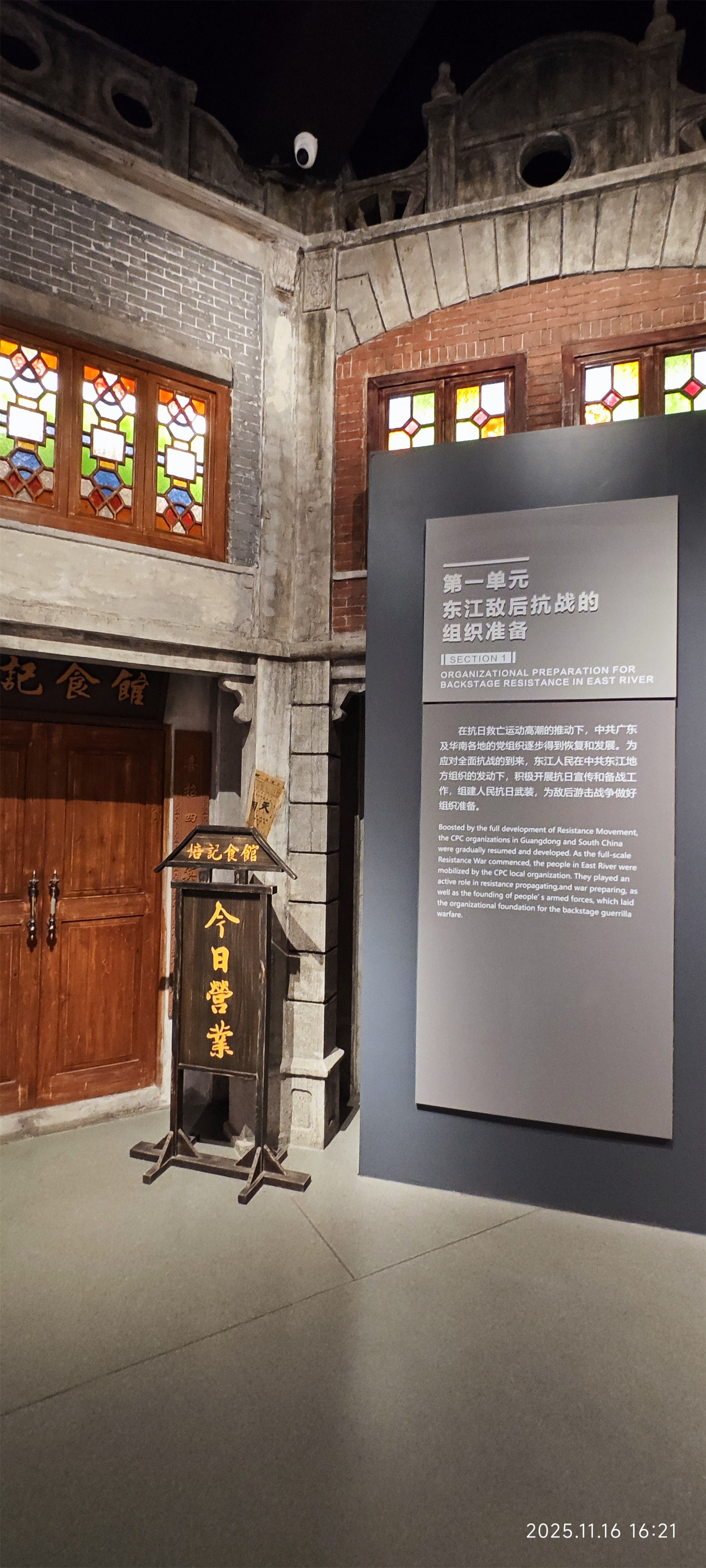 东江纵队纪念馆