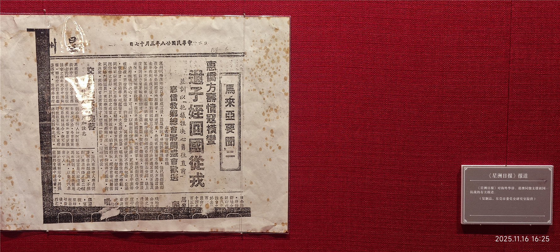 东江纵队纪念馆