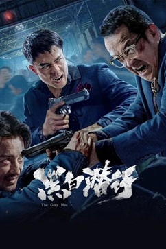 黑白潜行 (2024) 4K 国粤语中字 [2.71G] 【来源：赤道365论坛】 帖子ID:60002 黑白 720p,解读黑白潜影,黑白 完整版,黑白cia