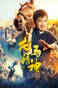 龙马精神 (2023) 1080P 国语中字 [4.94G] 【来源：赤道365论坛】 帖子ID:59997 