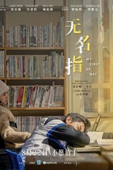 无名指 (2025) 4K 国粤语中字 [3.25G] 【来源：赤道365论坛】 帖子ID:60068 无名指2005下载,粤语,中字