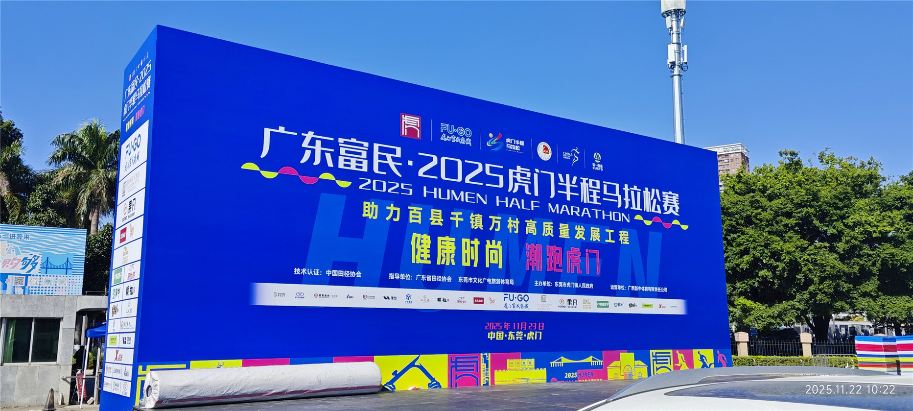 2025虎门半程马拉松赛