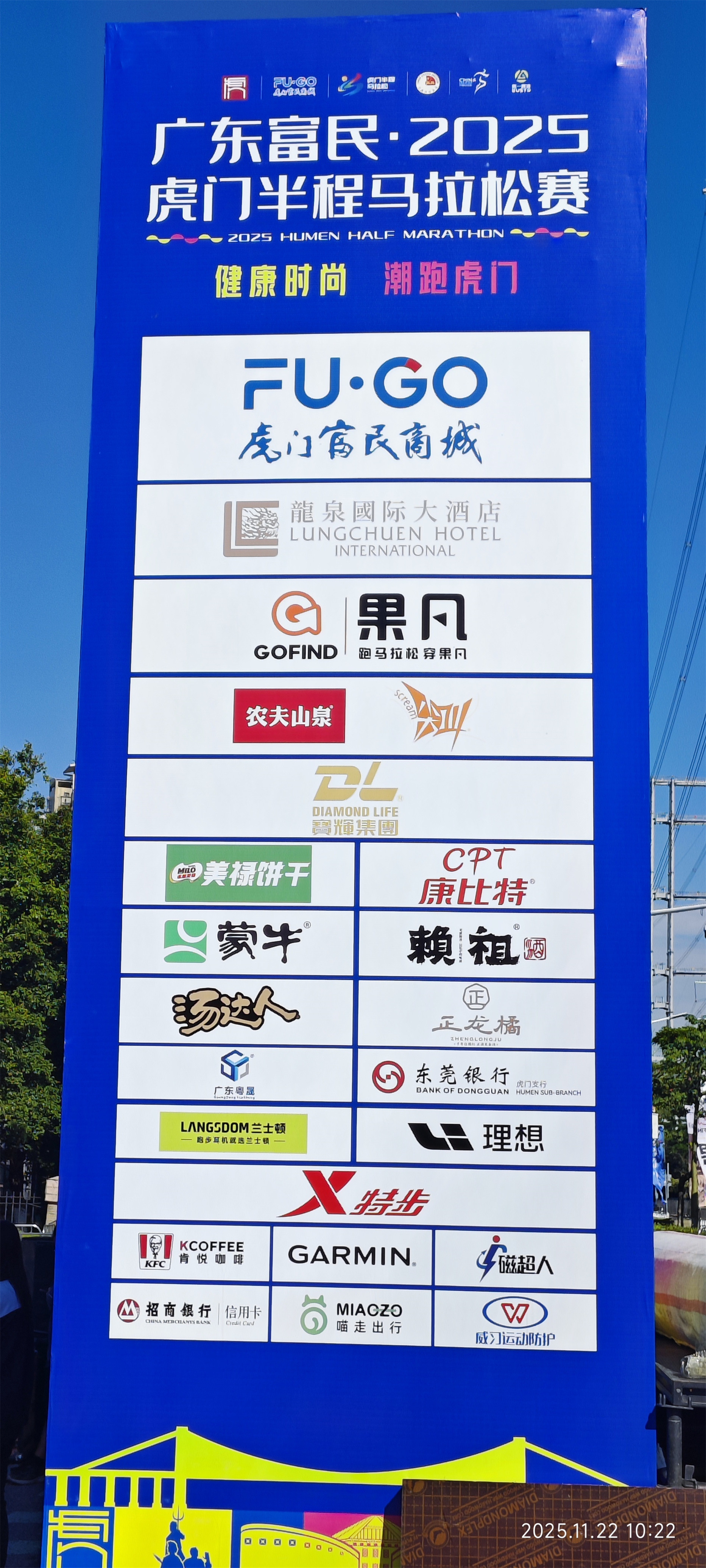 2025虎门半程马拉松赛