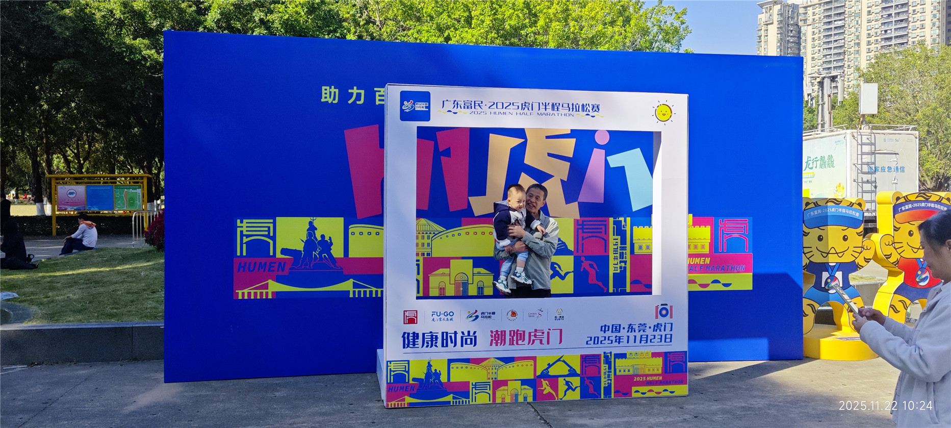 2025虎门半程马拉松赛