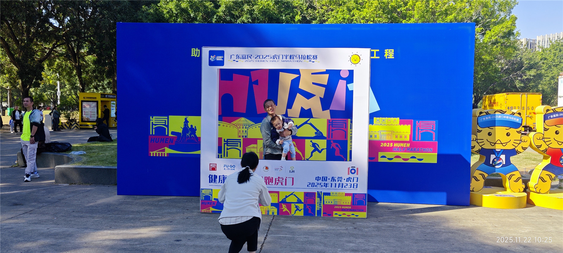 2025虎门半程马拉松赛