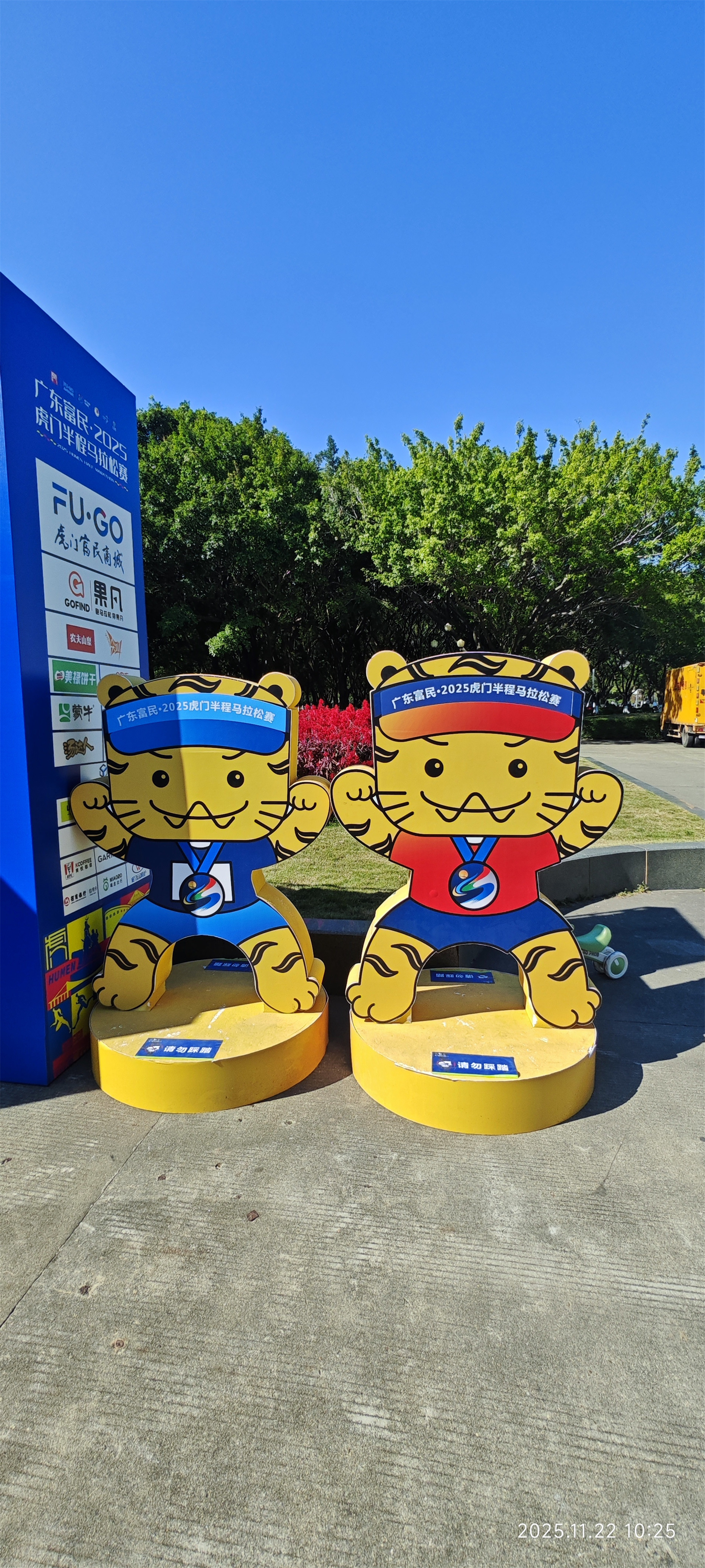 2025虎门半程马拉松赛