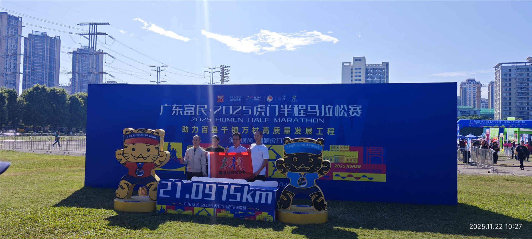 2025虎门半程马拉松赛