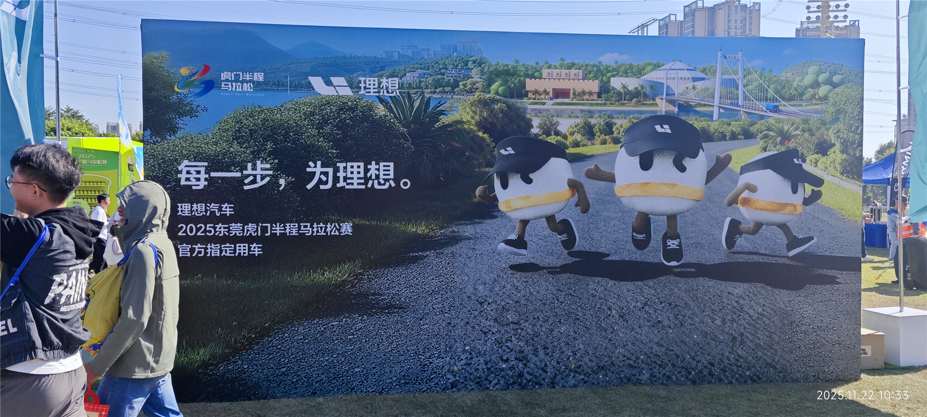 2025虎门半程马拉松赛