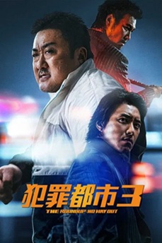 犯罪都市3 (2023) 1080P 韩语中字 [4.11G] 【来源：赤道365论坛】 帖子ID:60236 