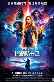 [译制片] 惊奇队长2 (2023) 1080P 国配 国英语中字 [2.93G] 【来源：赤道365论坛】 帖子ID:60242 