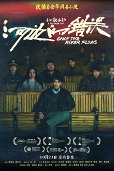 河边的错误 (2023) 4K 国语中字 [4.66G] 【来源：赤道365论坛】 帖子ID:60490 