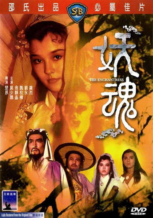 妖魂.The.Enchantress.1983.SB.US.BluRay.X265.AC3.H5[国语]