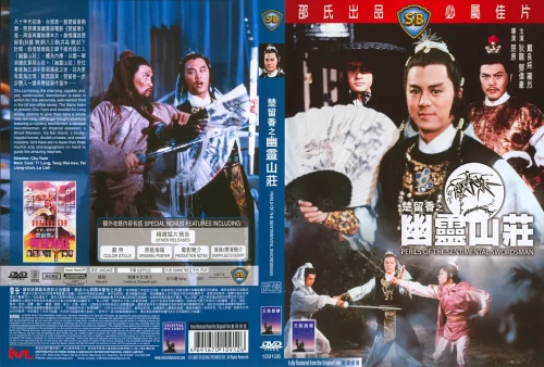楚留香之幽灵山庄.Perils.Of.The.Sentimental.Swordsman.1982.SB.US.BluRay.X265.AC3.H5[国语]