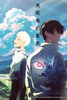 [动画片] 光逝去的夏天 (2025) 1080P 日语中字 (全12集) [11.7G] 【来源：赤道365论坛】 帖子ID:60537 