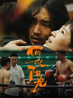 何以阳光 (2025) 4K 国语中字 [1.88G] 【来源：赤道365论坛】 帖子ID:60739 