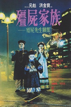 僵尸家族 (1986) 1080P 国粤语中字 [2.75G] 【来源：赤道365论坛】 帖子ID:60755 
