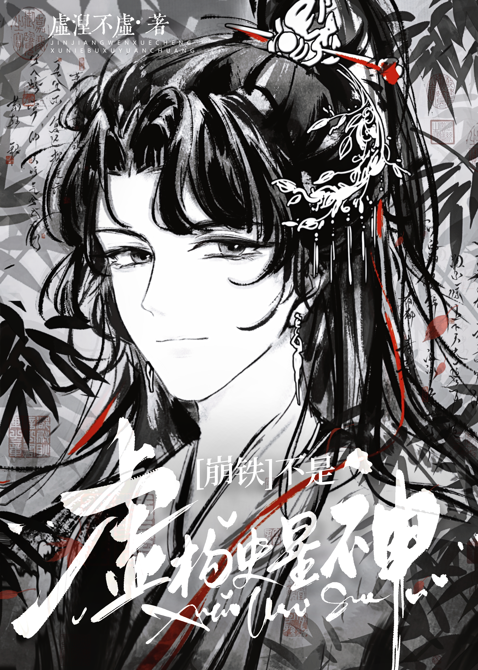 ［崩铁］我一定不会成为欢愉的玩物