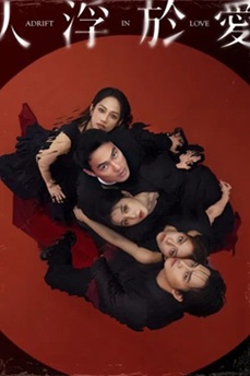 [电视剧] 人浮于爱 (2025) 1080P 国语中字 (全14集) [28.7G] 【来源：赤道365论坛】 帖子ID:60841 