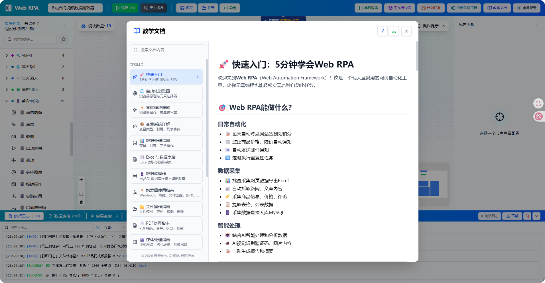 软件截图