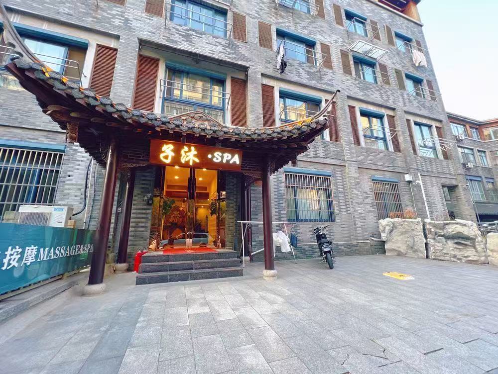 子沐SPA