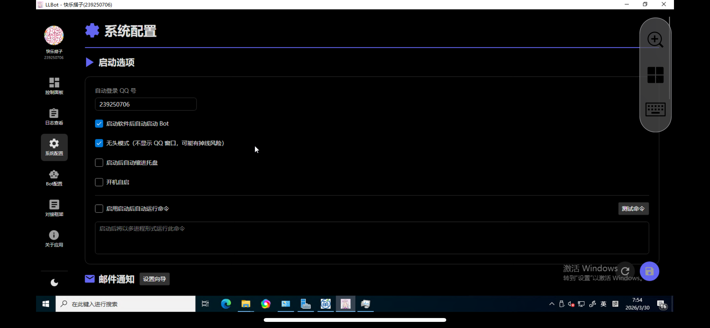 libot使用教程（搭配萌Q外置版使用）
