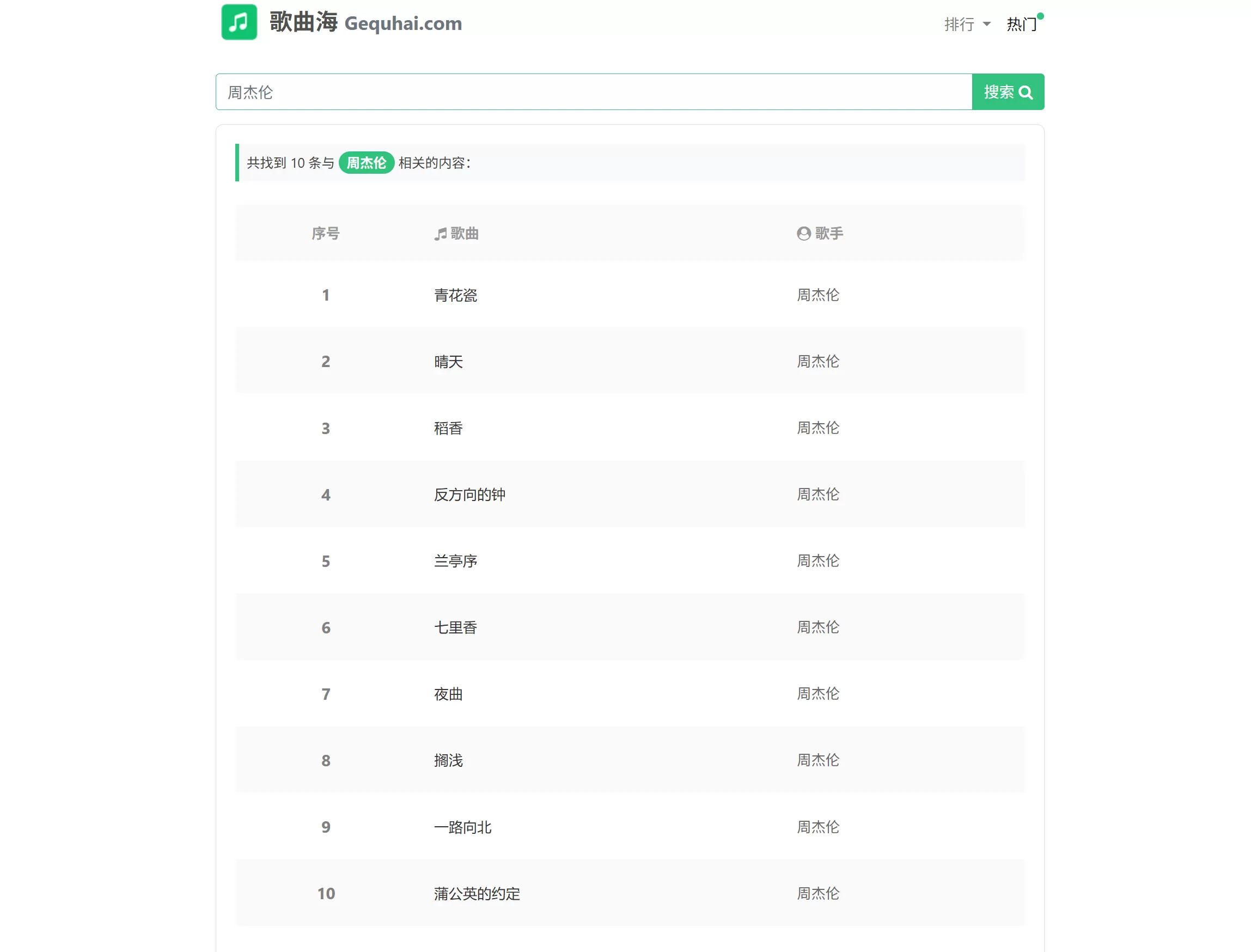 歌曲海音乐下载