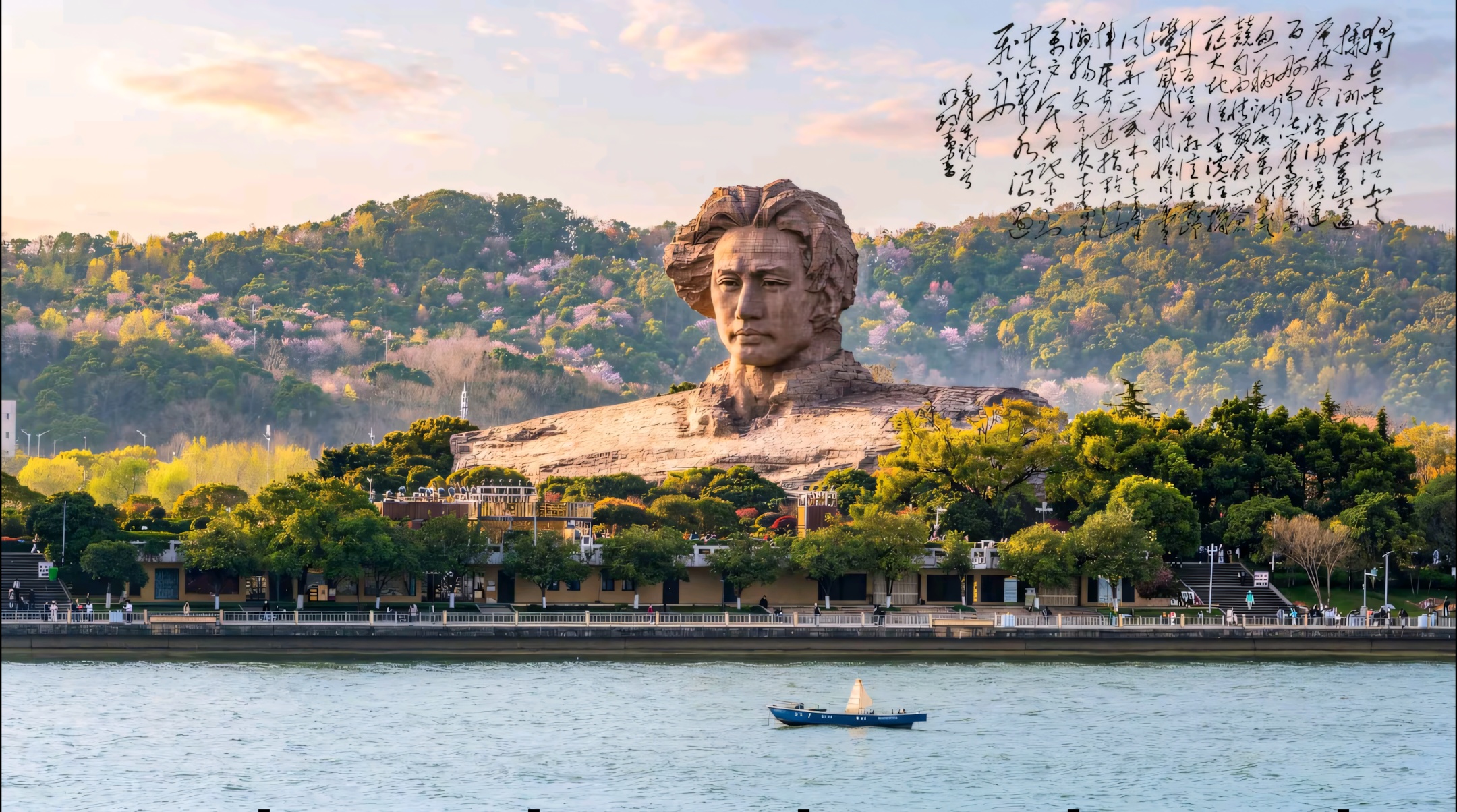 橘子洲头