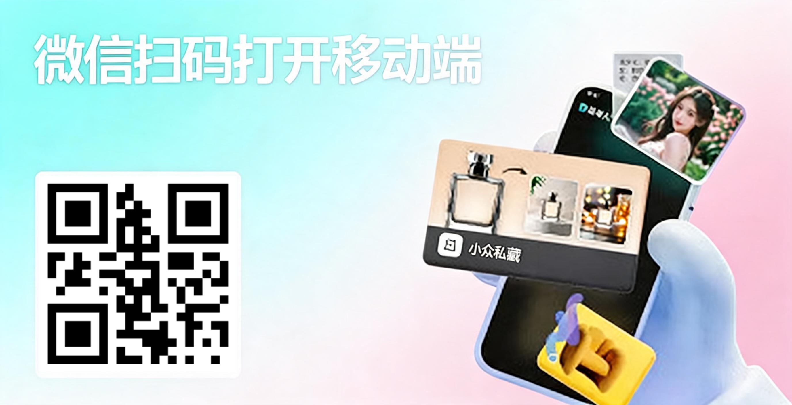 微信扫码打开移动端