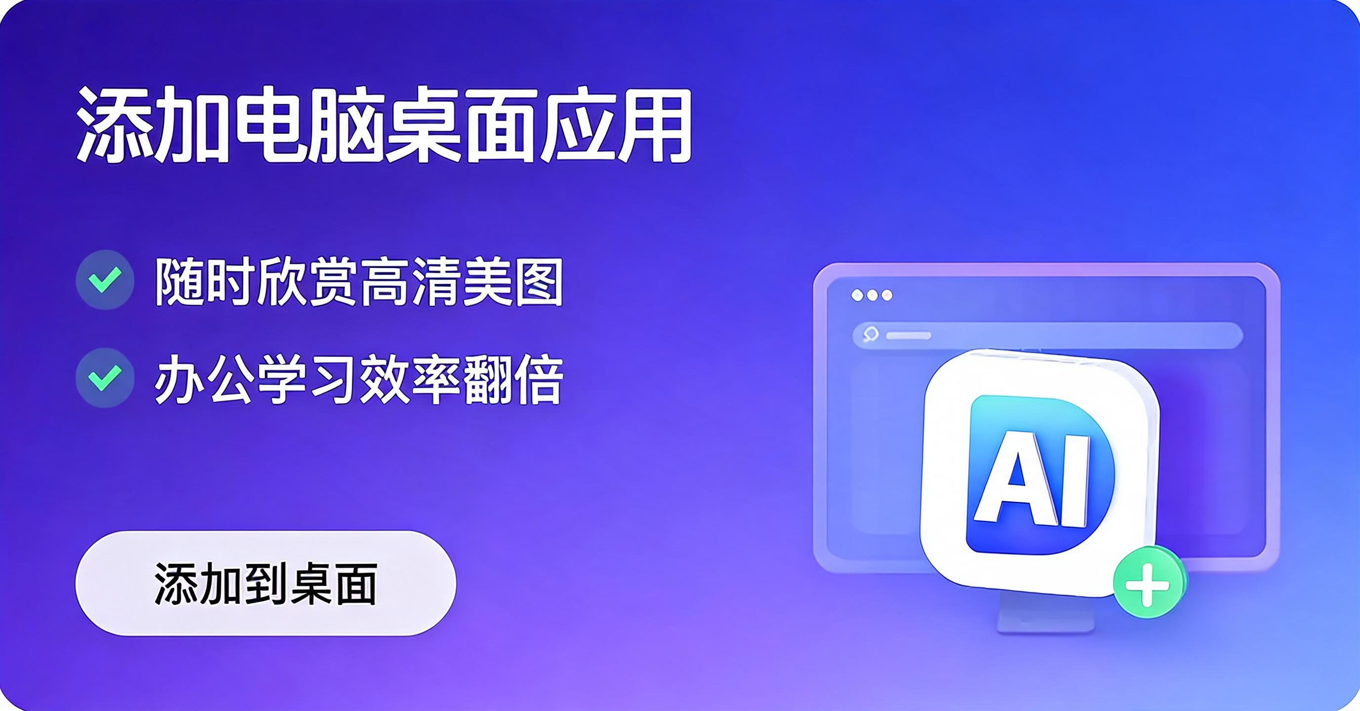 添加电脑桌面应用