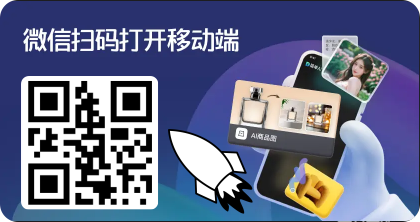 微信扫码打开移动端