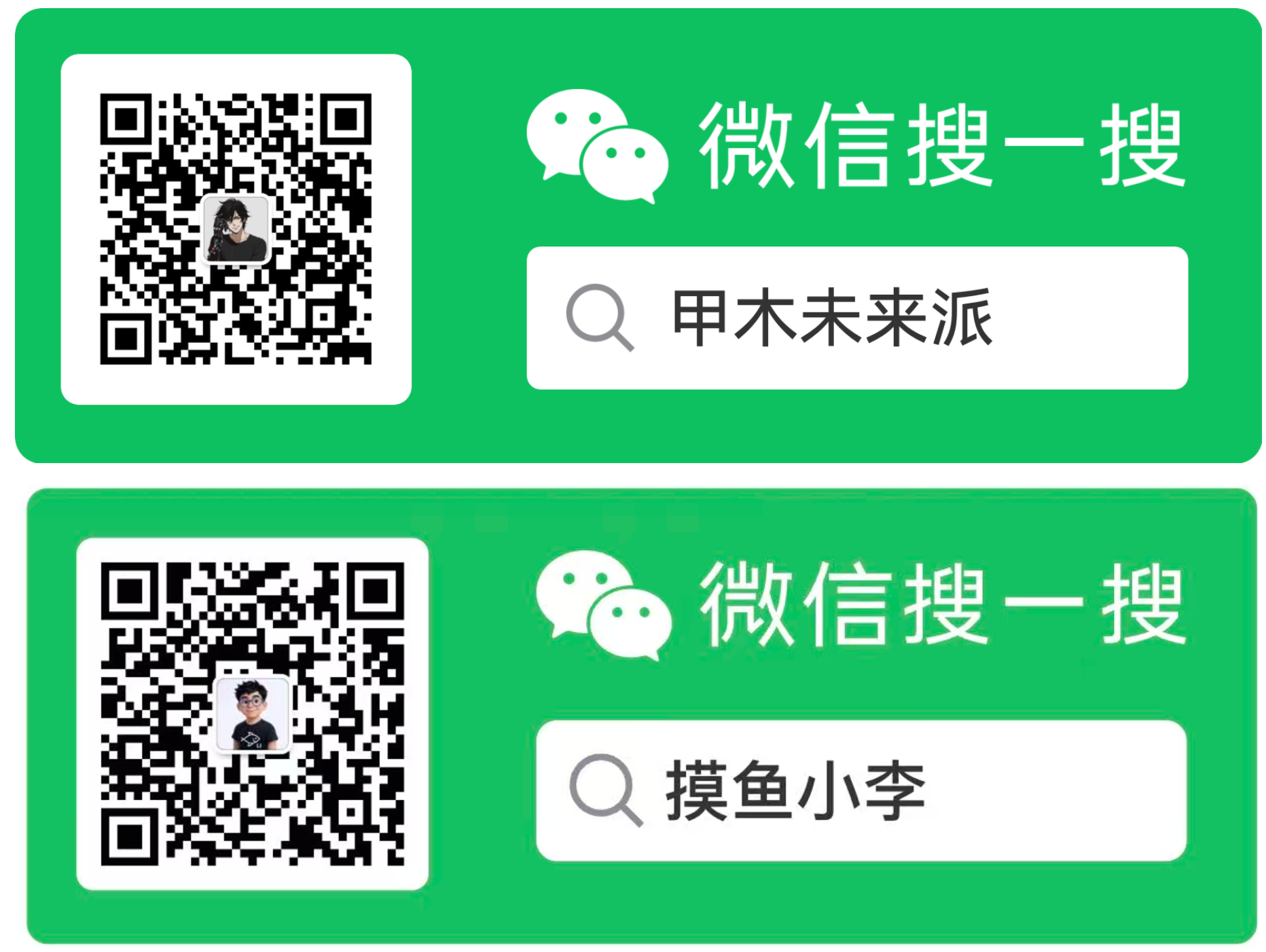 甲木 × 摸鱼小李 公众号名片