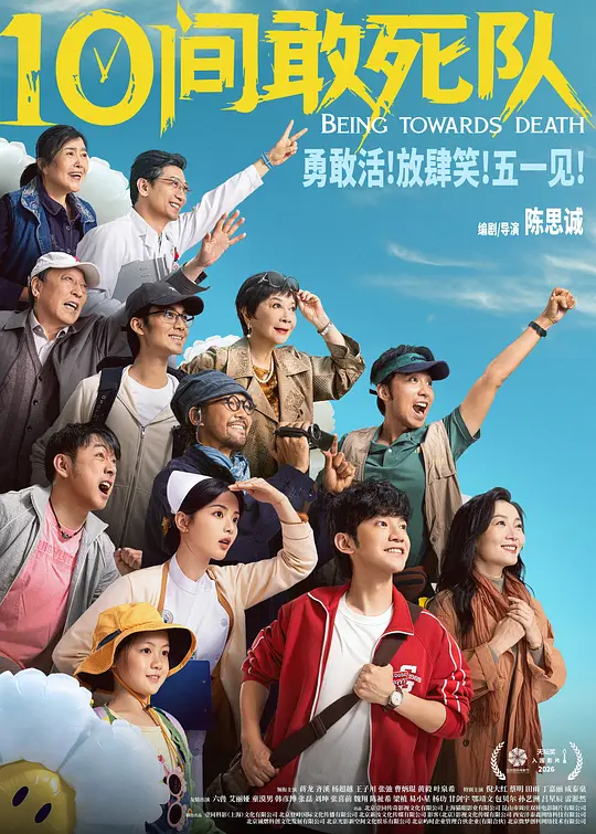 10间敢死队 (2026) 1080P 国语中字 [0.9G]