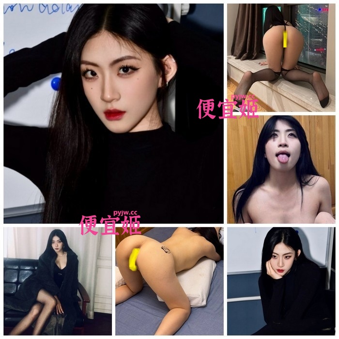 图片[2]-✅【珍藏级原档】南艺舞蹈系高冷校花 曾经拒人千里冰山脸  如今沦为胯下专属玩物 (3V)-便宜姬