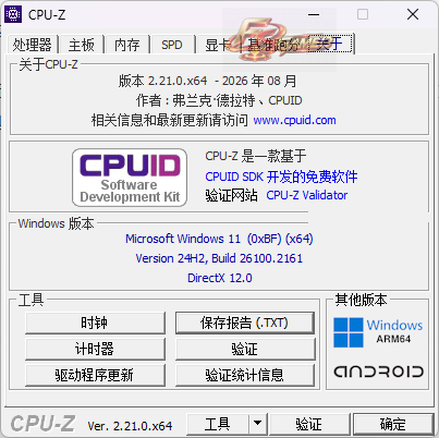 CPU-Z v2.21 硬件检测工具,提供关于CPU、内存、主板和显卡等硬件的详尽信息,简体中文绿色单文件版