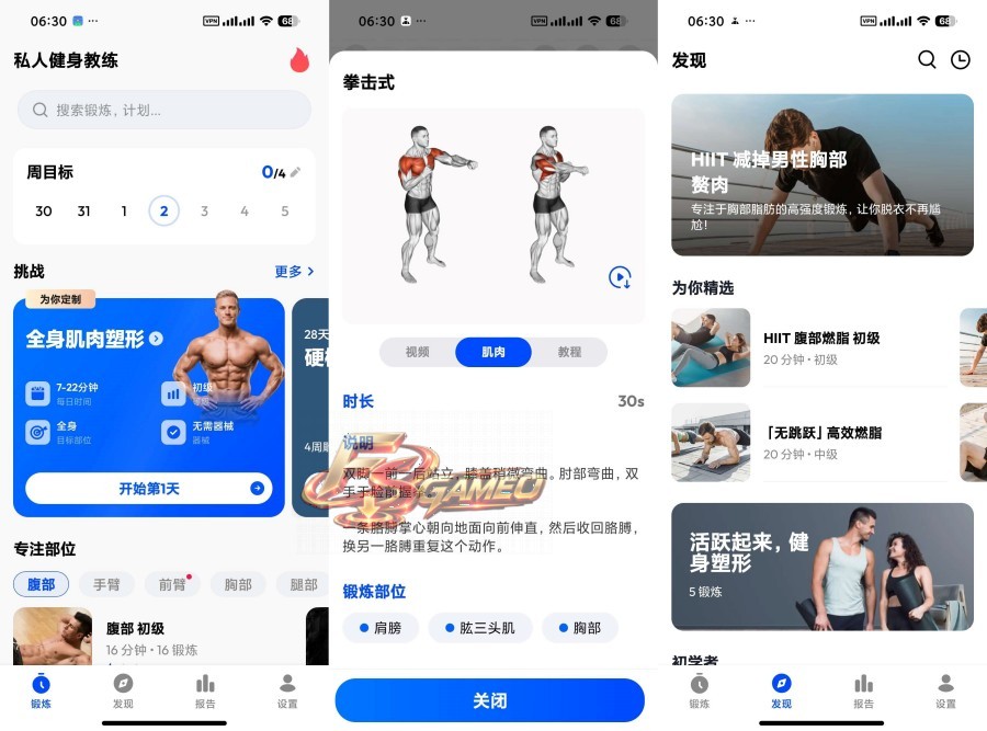 私人健身教练：比Keep好用10倍，已解锁APP高级版，无广告纯净版