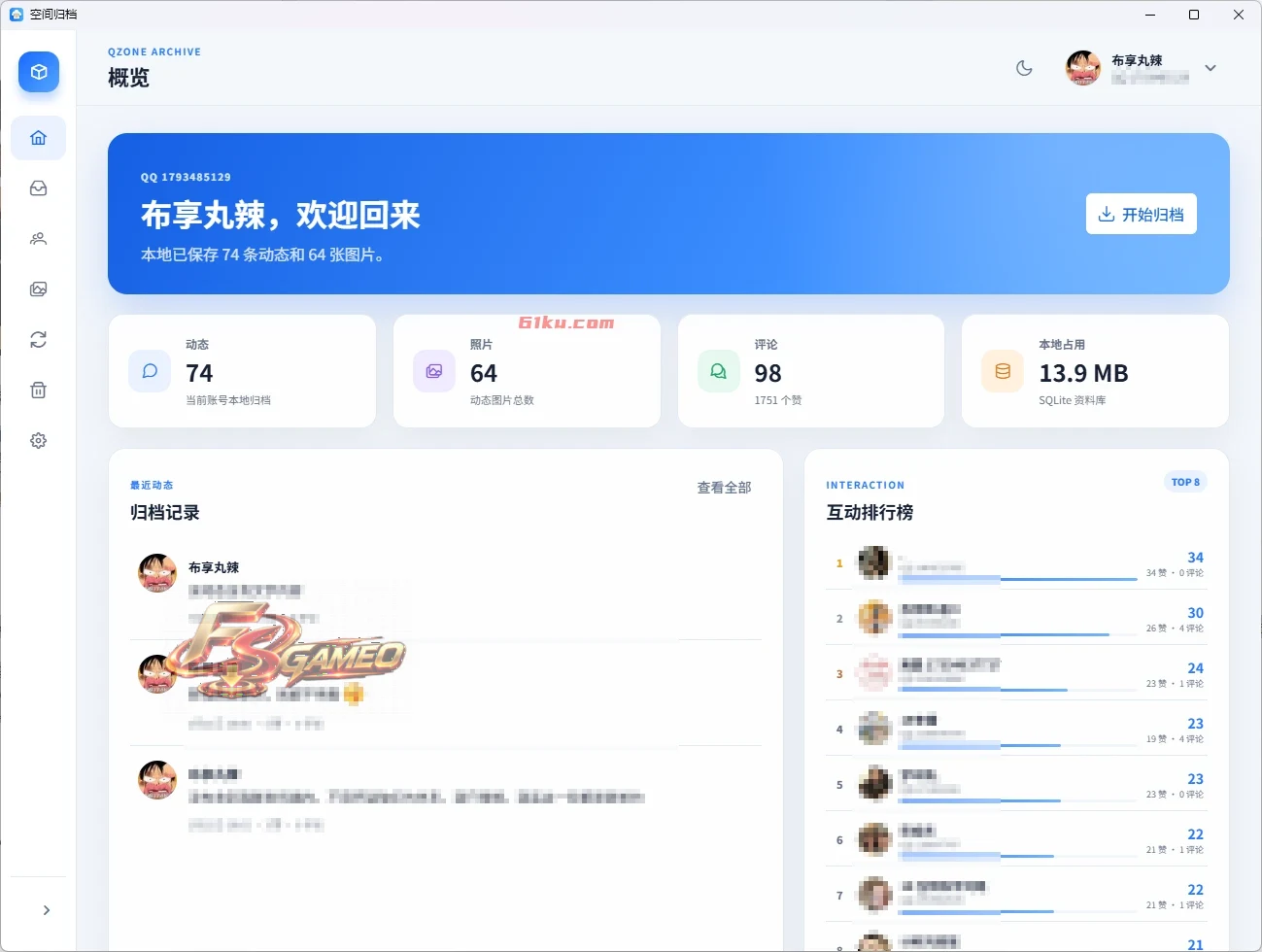 QQ空间助手：QzoneArchive QQ空间恢复助手 v1.0.3 开源免费