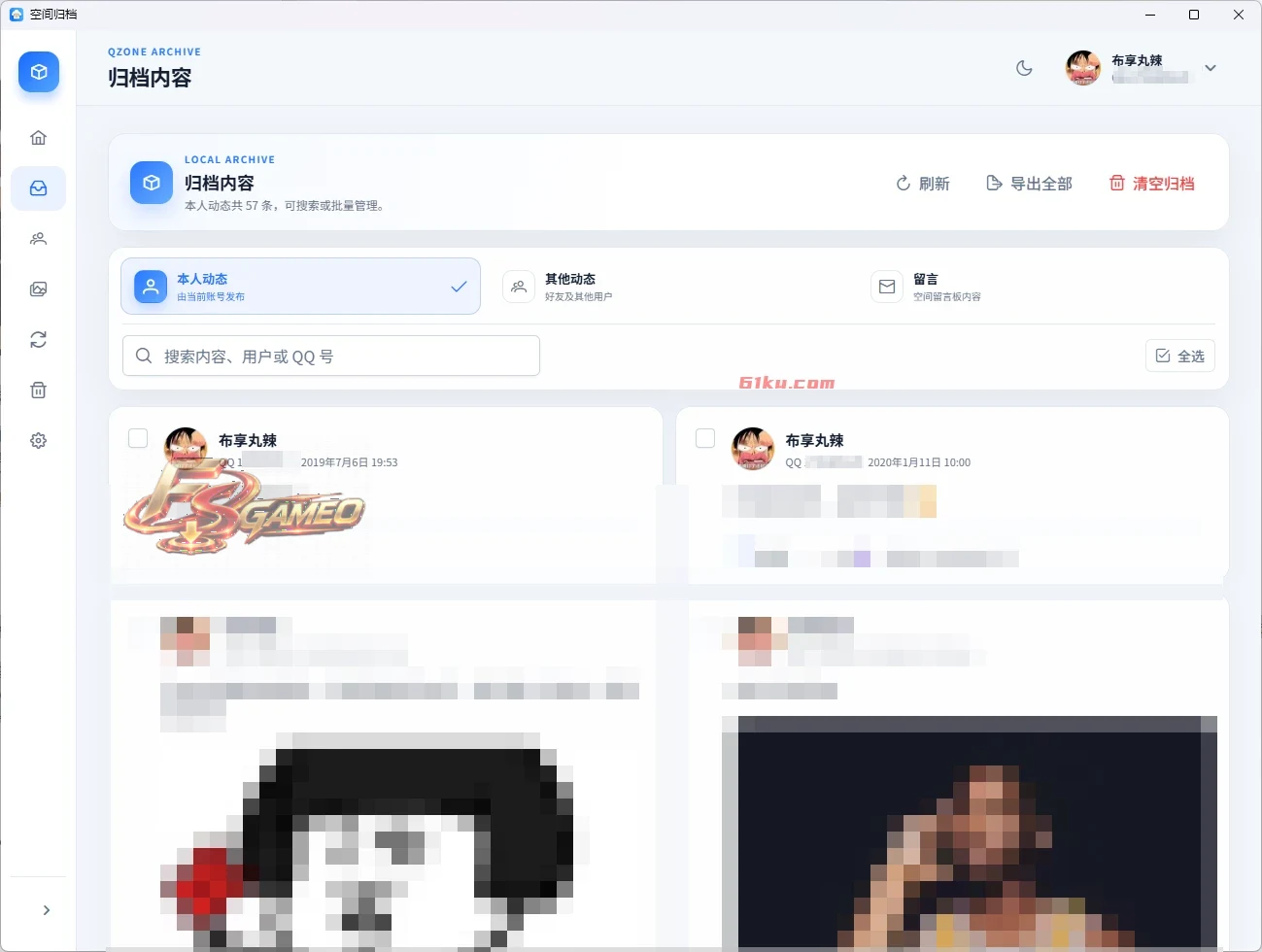 QQ空间助手QzoneArchive v1.0.3 开源免费的QQ空间恢复助手