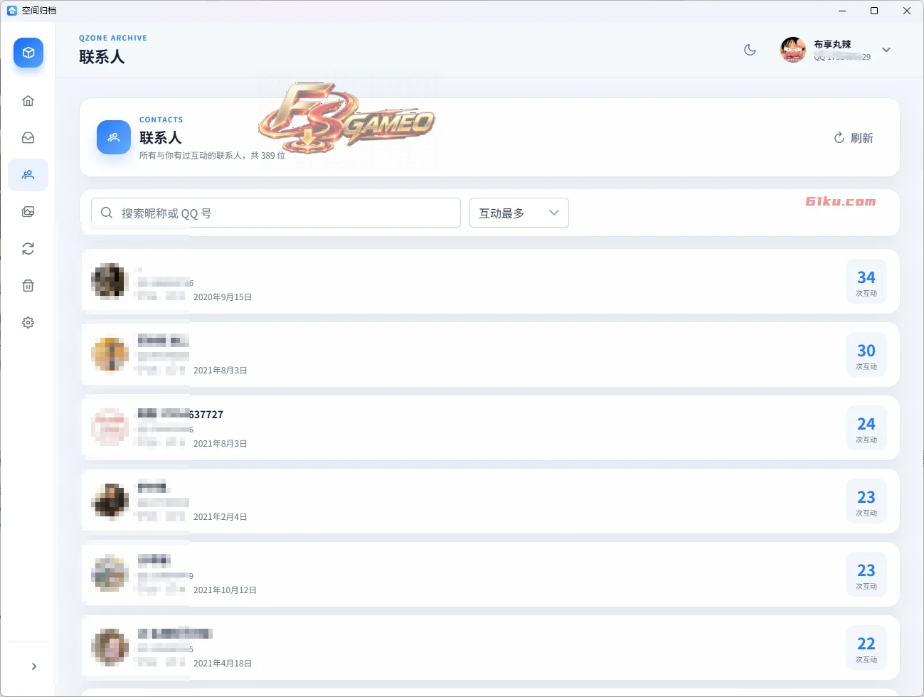 QQ空间助手QzoneArchive v1.0.3 开源免费的QQ空间恢复助手