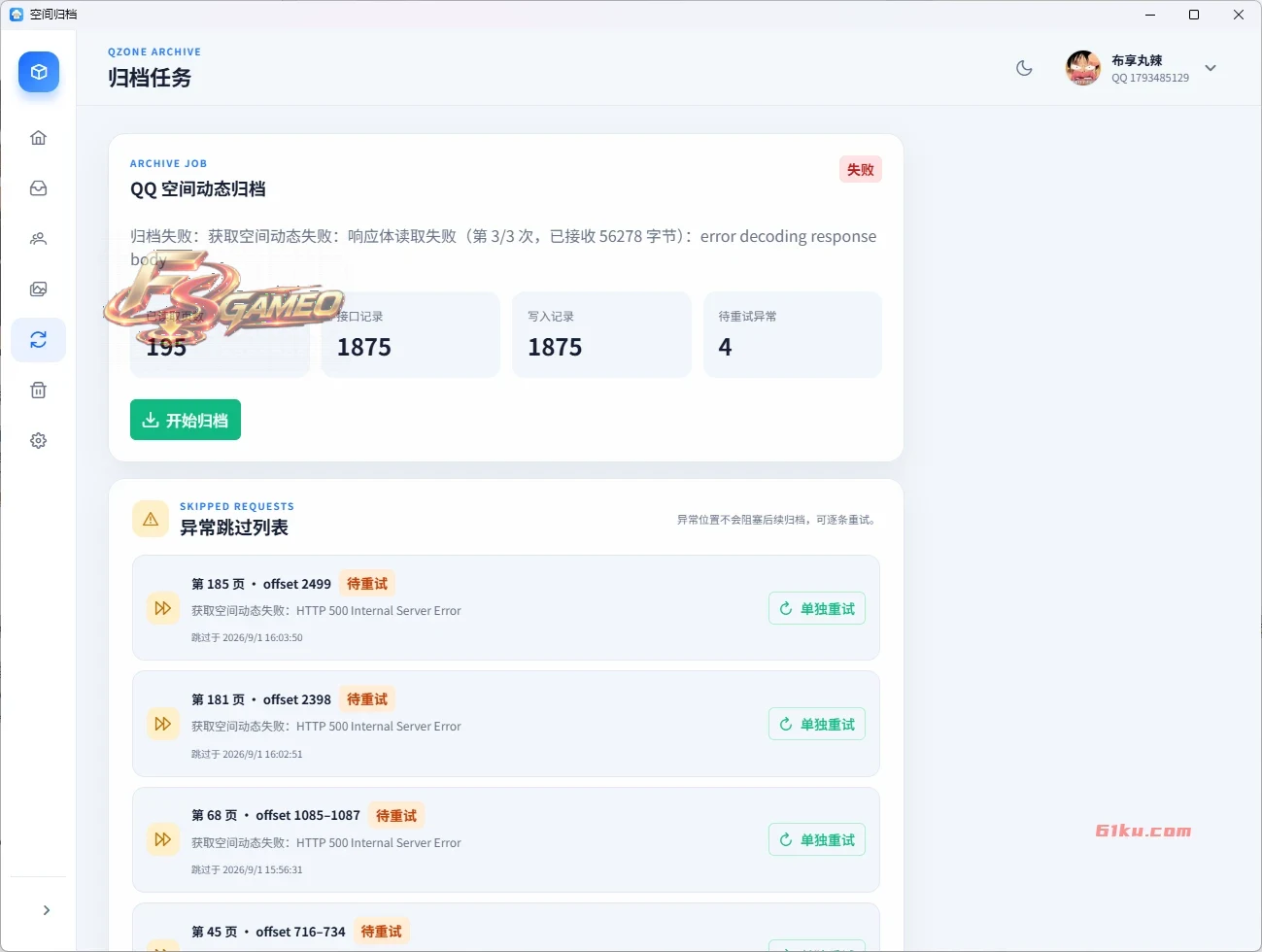 QQ空间助手QzoneArchive v1.0.3 开源免费的QQ空间恢复助手