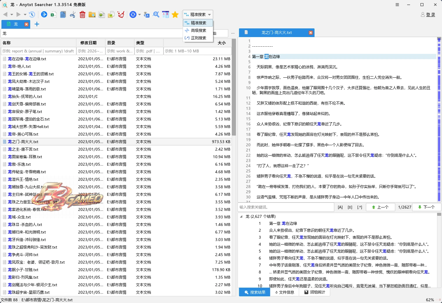 AnyTXT Searcher：功能强大的文档内容搜索工具 v1.3.3514 版