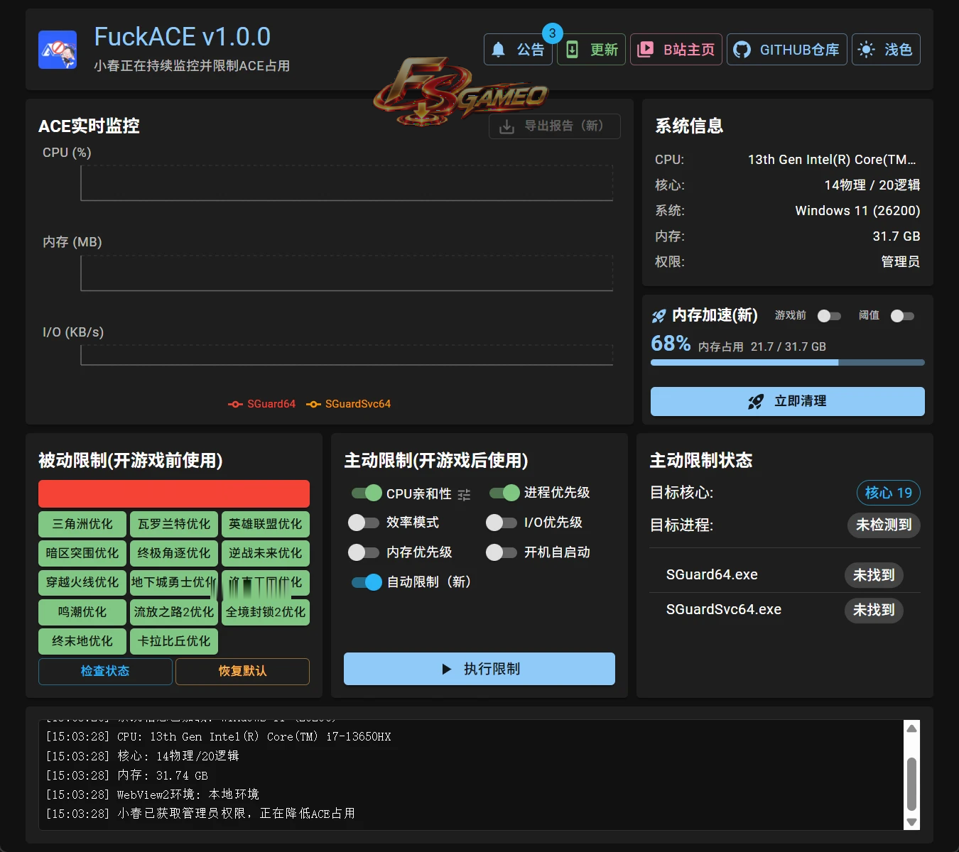 FuckACE：优化所有使用ACE的游戏的免费开源工具 v1.0 免安装版
