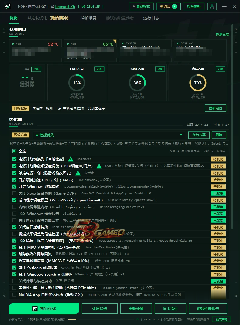 帧棒：三角洲行动画面优化助手 v0.23.0.26 为玩家电脑提供一键优化与复原能力