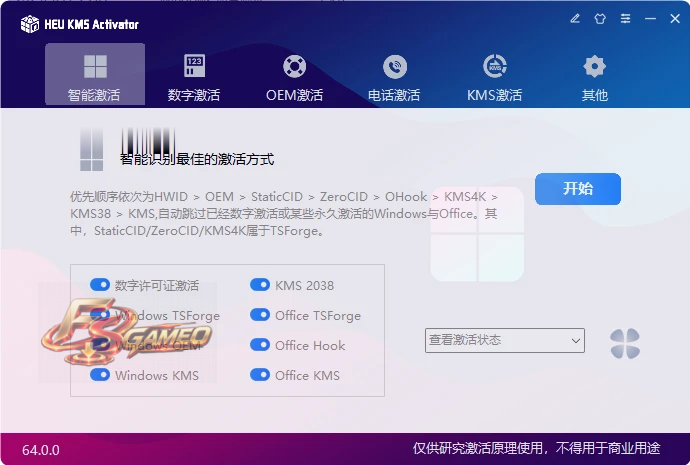 HEU_KMS_Activator：Windows和Office 永久激活工具！ v64.0.0