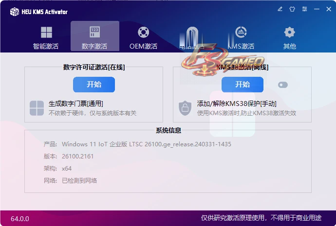 HEU_KMS_Activator v42.2.0 Windows和Office 永久激活工具!