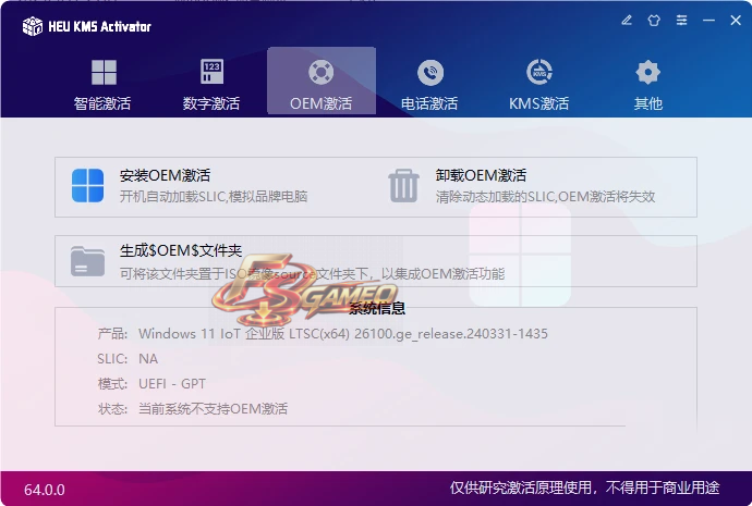 HEU_KMS_Activator v42.2.0 Windows和Office 永久激活工具!