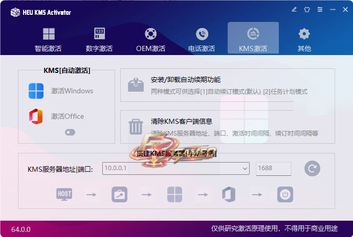 HEU_KMS_Activator v42.2.0 Windows和Office 永久激活工具!